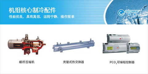 高美空調(diào)匠心巨獻(xiàn)水冷冷水機(jī)組,廣受市場歡迎!