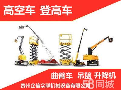 專業(yè)機(jī)械設(shè)備租賃服務(wù) 車載曲臂車、升降機(jī)與施工升降機(jī)、高空作業(yè)車一站式解決方案
